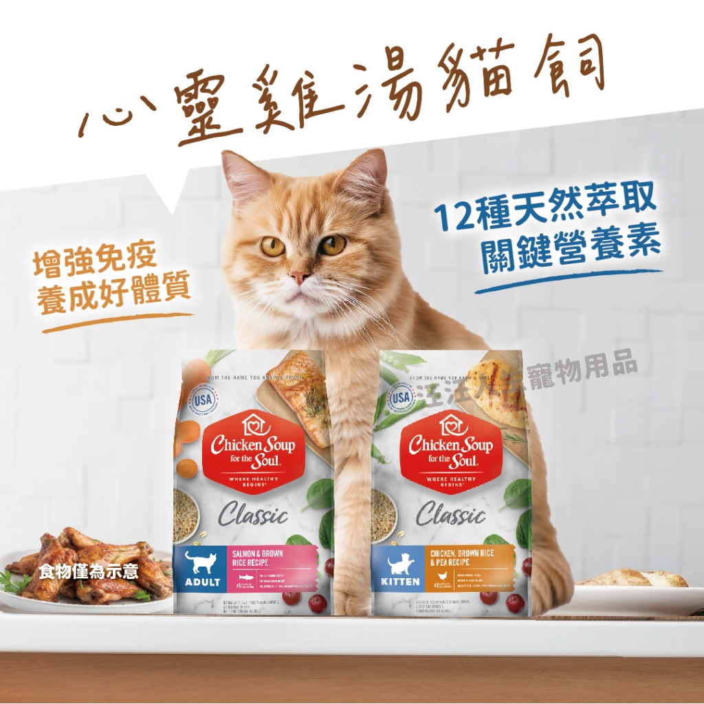 心靈雞湯 經典系列 貓糧 成貓配方 幼母貓配方 貓飼料 貓飼 4.5磅 13.5磅