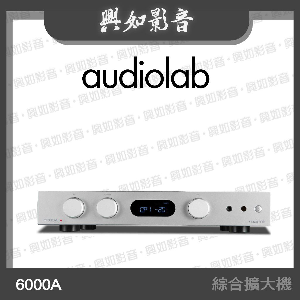 【興如】Audiolab 6000A 綜合擴大機 (兼容前、後級模式) (銀)