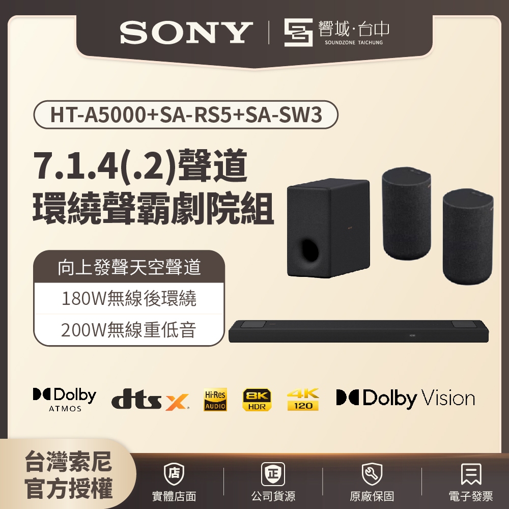 【台中聲霸展間】7.1.4聲道 HT-A5000+SW3+RS5組合 家庭劇院 聲霸Soundbar 原廠公司貨