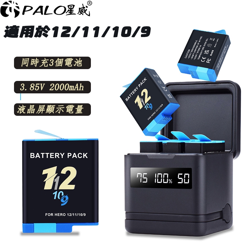 【PALO 星威】適配gopro12 11電池充電器相容於gopro10 9 8 7配件運動相機三充收納式充電盒電池組