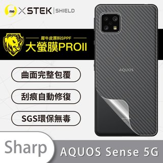 【大螢膜 Pro II】SHARP AQUOS Sense 5G 背蓋保護貼 犀牛皮 抗衝擊 頂級超跑貼膜