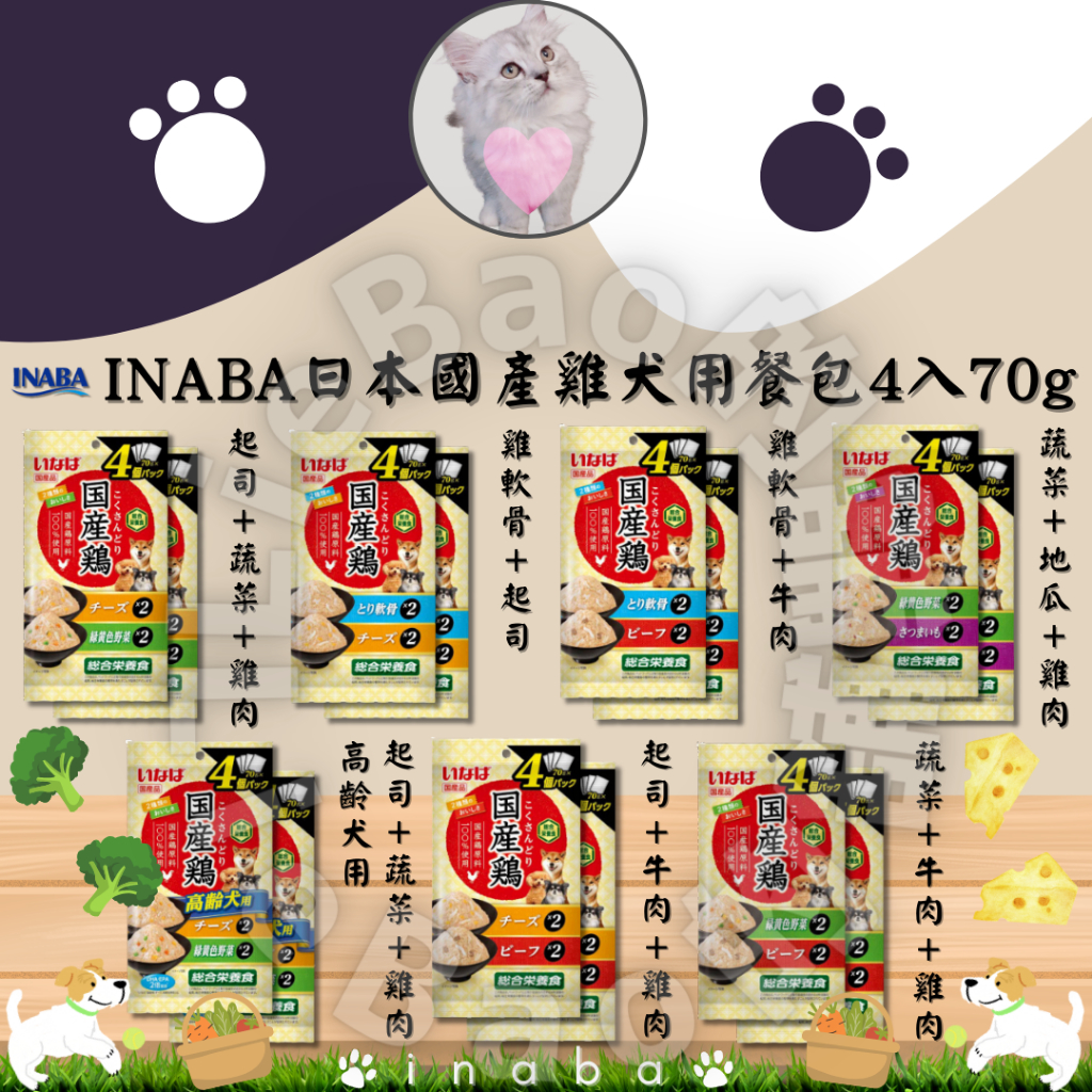 LieBaoの舖🐶犬餐包🐶INABA 日本國產雞犬用餐包4入70g🎨燒餐包 犬餐包 營養餐包🎨點心 INABA 犬餐包🎨