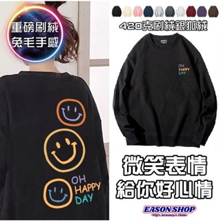 【隔日到貨】微笑表情英文字母正反印花刷毛加絨圓領長袖T恤休閒大學T女男上衣素色情侶裝OVERSIZE大尺碼EA0764