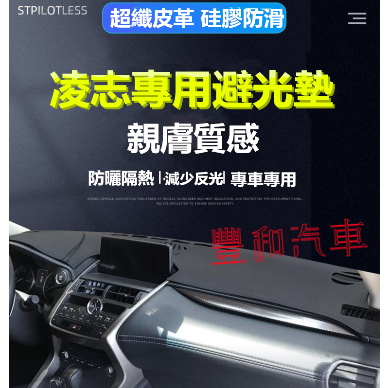 凌志避光墊 Lexus NX ES RX UX IS CT LS GS LX RC 避光墊 儀表盤避光墊遮光 防晒隔熱墊