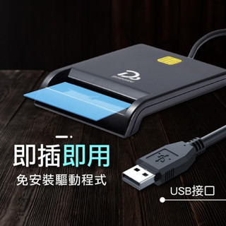 【現貨秒出貨】 ATM智慧晶片讀卡機|支援微軟/蘋果|報稅國家指定款| IC晶片讀卡機|自然人憑證|網路轉帳報稅繳費