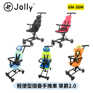 👶🏻可可貝兒👶🏻【宅配免運】Jolly 輕便型摺疊手推車 尊爵2.0