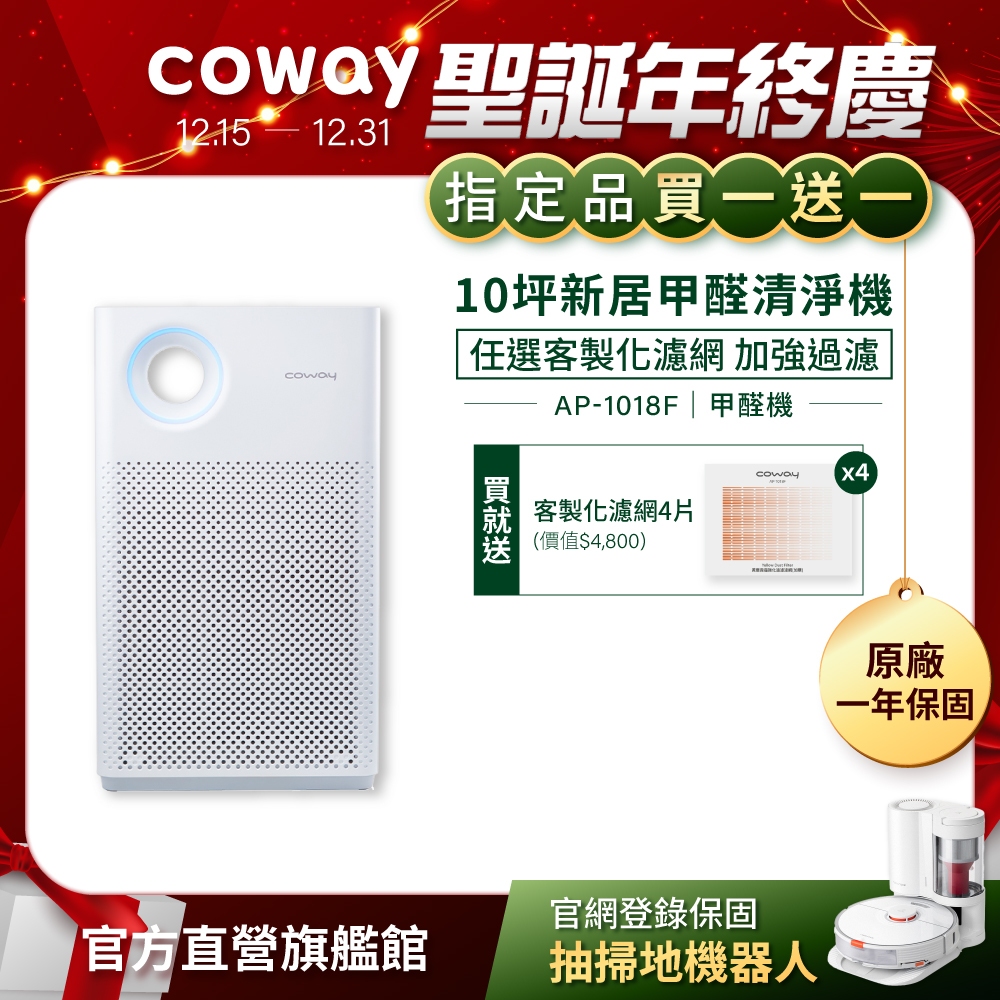 Coway 1018 online