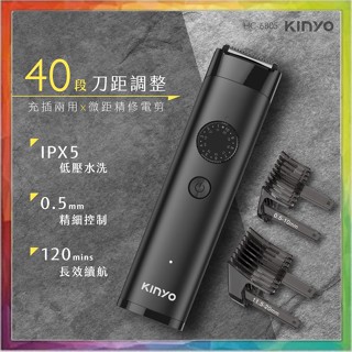 💪購給力💪【KINYO】充插兩用 微距精修電剪 HC-6805 電剪 電動理髮 居家理髮 理髮器 剪髮器 剪頭毛 理髮