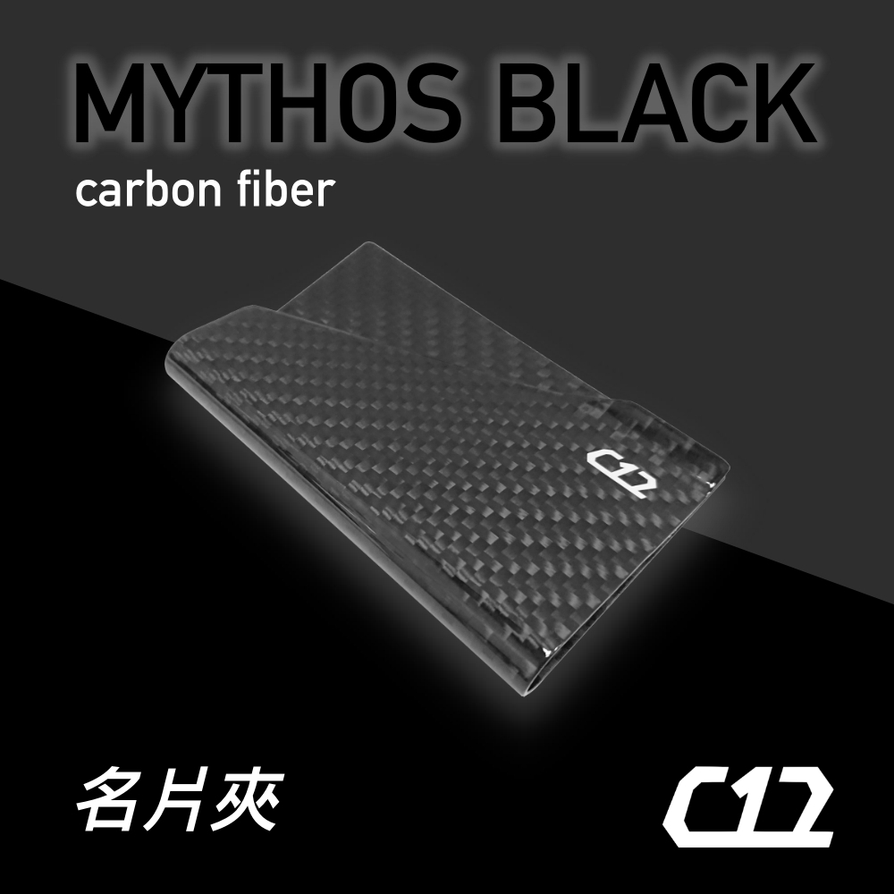 【最佳送禮】C12 神秘黑 碳纖維 超輕量化 F1名片夾 信用卡夾 卡夾