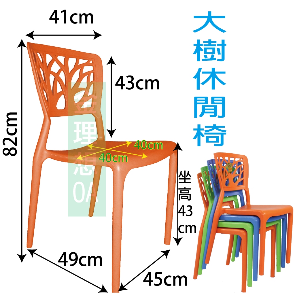 💰含稅-4台免運-蝦皮代開發票💰台灣製 SGS認證 抗UV 大樹椅 塑膠椅 戶外休閒椅 塑鋼椅 洽談椅 餐椅 會客椅
