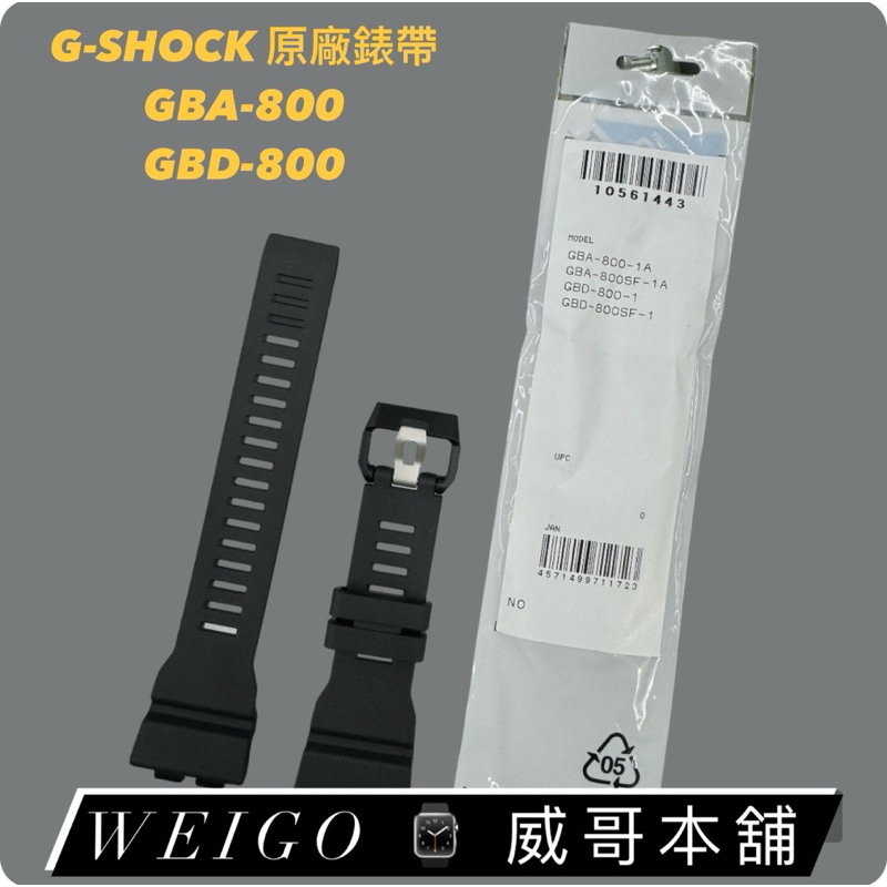 【威哥本舖】Casio台灣原廠公司貨 G-Shock原廠錶帶 適用 GBA-800系列