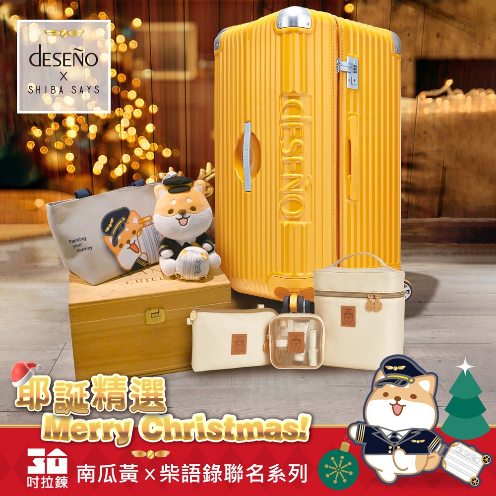 【聖誕歡樂組合】Deseno 笛森諾 南瓜黃30吋胖胖箱+收納三件組+柴機長娃娃