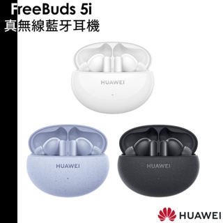 HUAWEI 華為 FreeBuds 5i 真無線藍牙耳機 送原廠耳機殼保護套