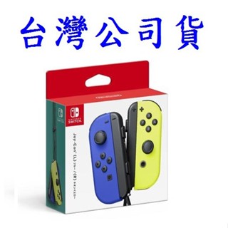 任天堂 Switch NS 主機周邊 原廠 Joy-Con 左手 右手 手把 控制器+腕帶 電光 深藍黃色【四張犁電玩】