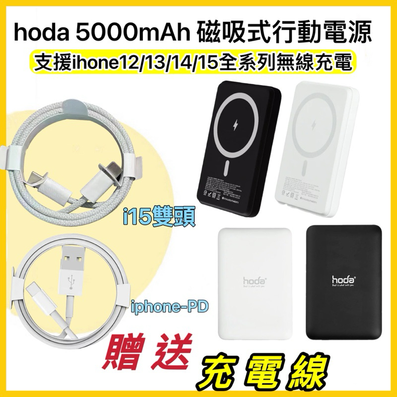 【免運】 hoda 磁吸式行動電源 5000mah 磁吸式 MagSafe行動電源 無線充電
