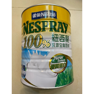 雀巢NESPRAY 100%紐西蘭乳源全脂奶粉2.1KG