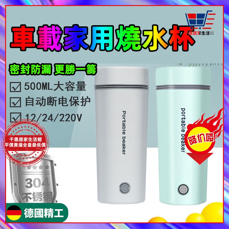 平價賣場🏆熱賣 電熱水杯 車充式燒水杯 便携式电热水杯 多功能便捷加熱杯 加熱保溫杯燒水杯家用燒水杯車載水杯快煮壺電水壺