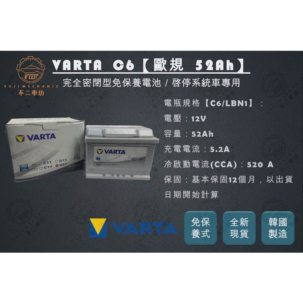 【不二車坊】VARTA華達《 C6 LBN1 DIN52 》歐規52Ah 免保養電瓶 LB1 LN1 54801