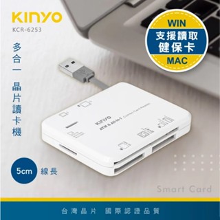【KINYO】多合一晶片讀卡機 (KCR-6253)◆超強多合一功能，可讀取數種記憶卡、晶片卡