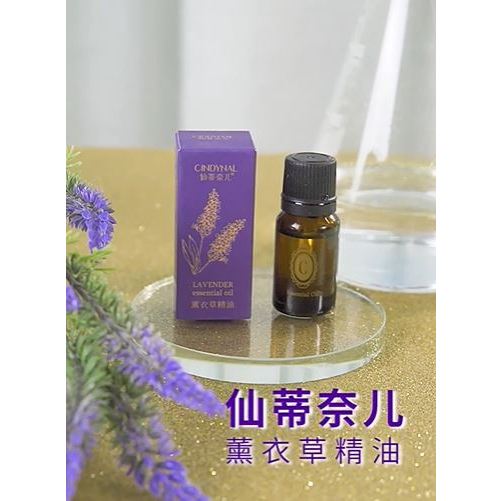 台灣現貨 精油10ml 仙蒂奈兒 玫瑰精油 薰衣草精油 艾葉精油 生薑精油 按摩精油 舒緩按摩精油 發熱精油 植萃精華油