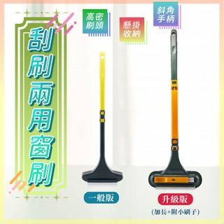 紗窗清潔刷 窗刷 清潔刷 洗紗窗 長柄刷 除塵刷 除塵布 擦紗窗 刮玻璃 刮水 窗戶 清潔 毛刷 大掃除