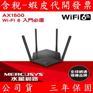 Mercusys 水星網路 MR60X AX1500 Gigabit 雙頻 WiFi 6 無線網路路由器 分享器