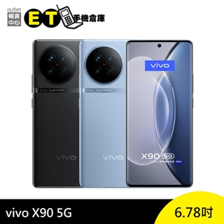 vivo X90 (12G/256G) 6.78吋 大螢幕 5G 智慧型手機 福利品【ET手機倉庫】