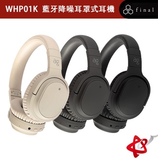 final ag WHP01K 調音 藍牙降噪耳罩式耳機 附音源線可當有線耳機使用
