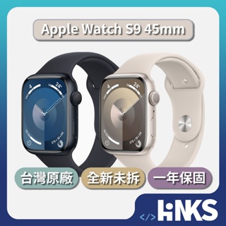 【Apple】全新 Apple Watch S9 GPS 45mm 智慧手錶 智慧穿戴裝置 蘋果手錶
