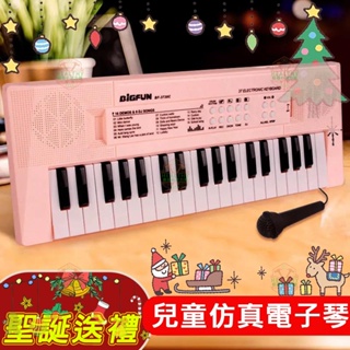 【聖誕送禮🎄】兒童多功能電子鋼琴 帶話筒 37鍵兒童電子琴 電子鋼琴 多功能樂器 寶寶音樂 早教玩具 音樂玩具 寶寶玩具