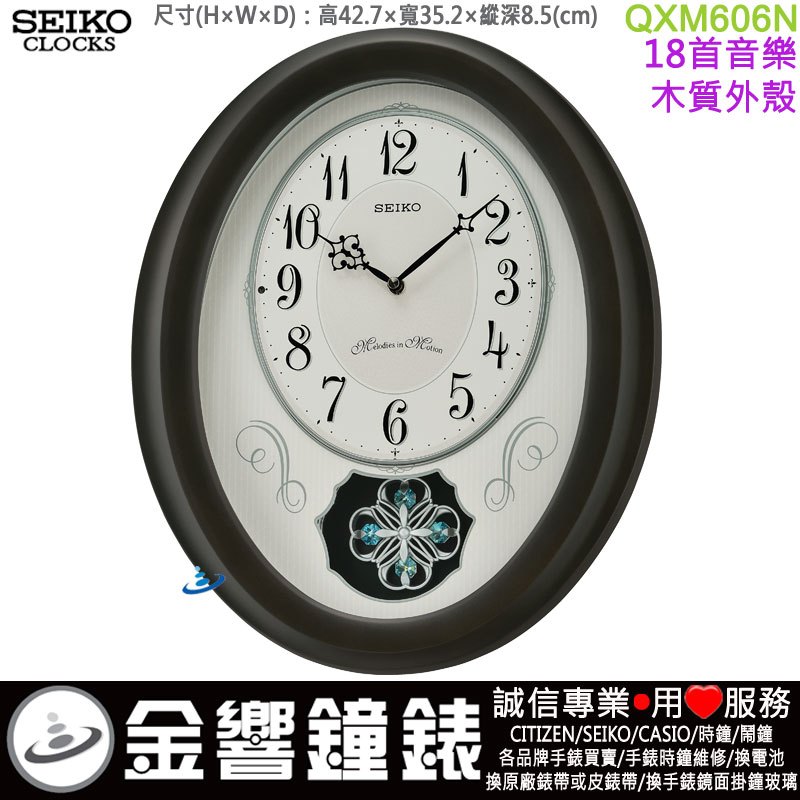 {金響鐘錶}現貨,SEIKO QXM606N,公司貨,30組音質音樂,木質外殼,音樂掛鐘,掛鐘,時鐘,QXM-606N