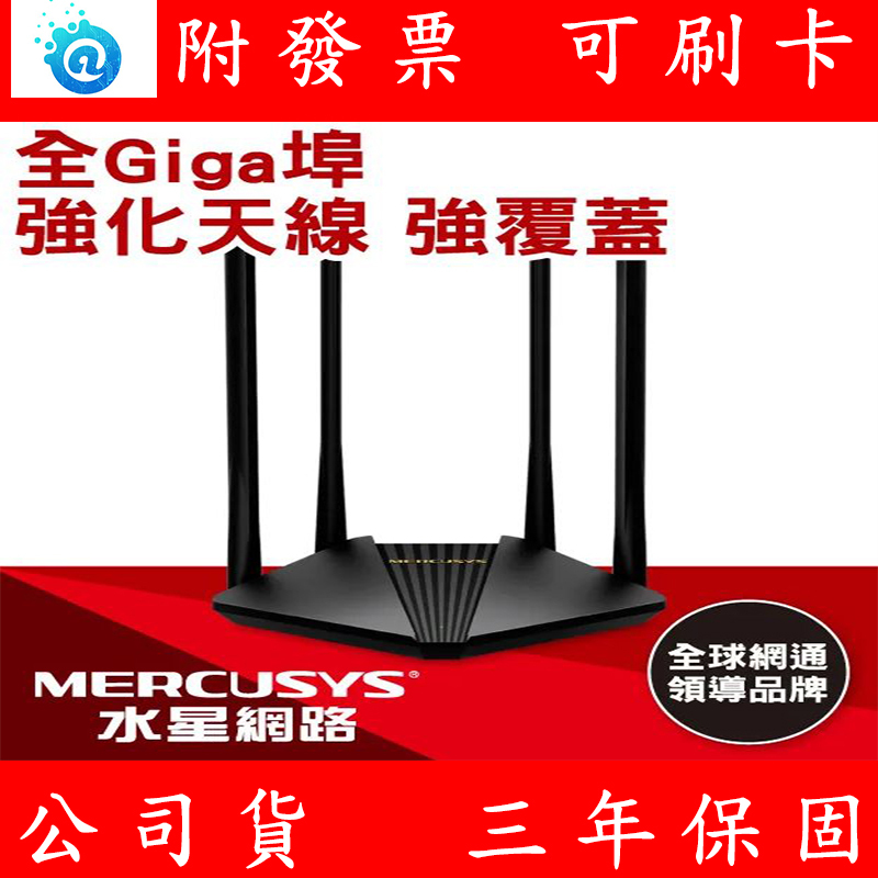 Mercusys水星網路 MR30G AC1200 Gigabit 雙頻 WiFi 分享器 無線網路路由器