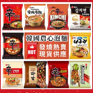 韓國農心泡麵🔥現貨 香辣雞肉風味辛拉麵 辛拉麵 辛辣白菜 臺版農心 香辣海鮮烏龍 安城湯麵 爽口海鮮烏龍 醡醬麵