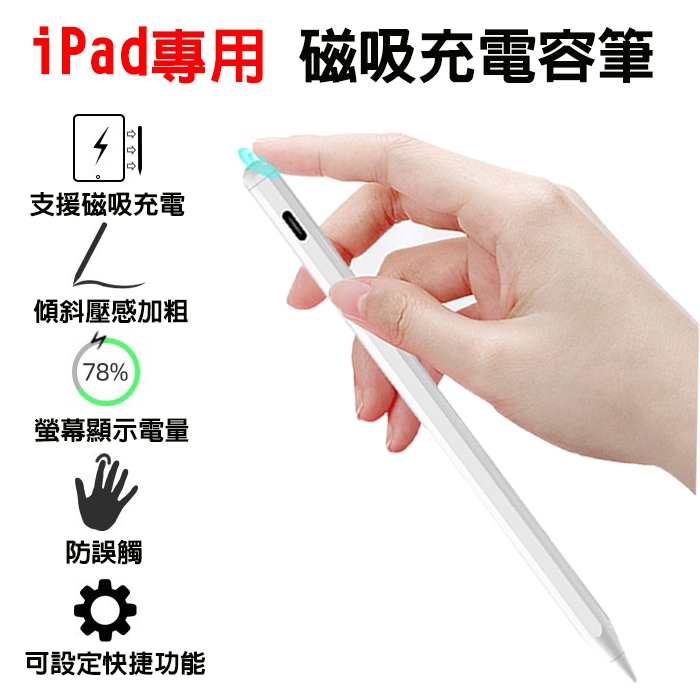 iPad專用 官方同款筆頭 磁吸充電容筆 防手掌靜電誤觸 Apple pencil 傾斜繪畫 雙模式充電 觸控筆 手寫筆