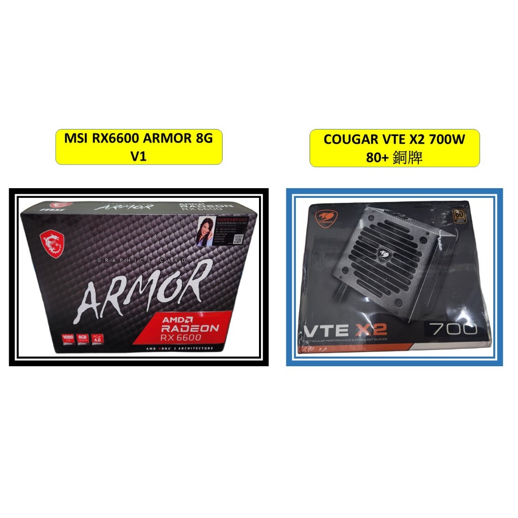 &lt;年終促銷&gt;MSI RX6600 ARMOR 8G V1+COUGAR VTE X2 700W 80PLUS 銅牌