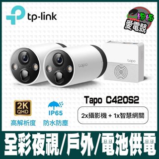 TP-Link Tapo C420S2 無線網路攝影機 監視器套組 IP CAM(真2K/400萬畫素/全彩夜視/戶外防