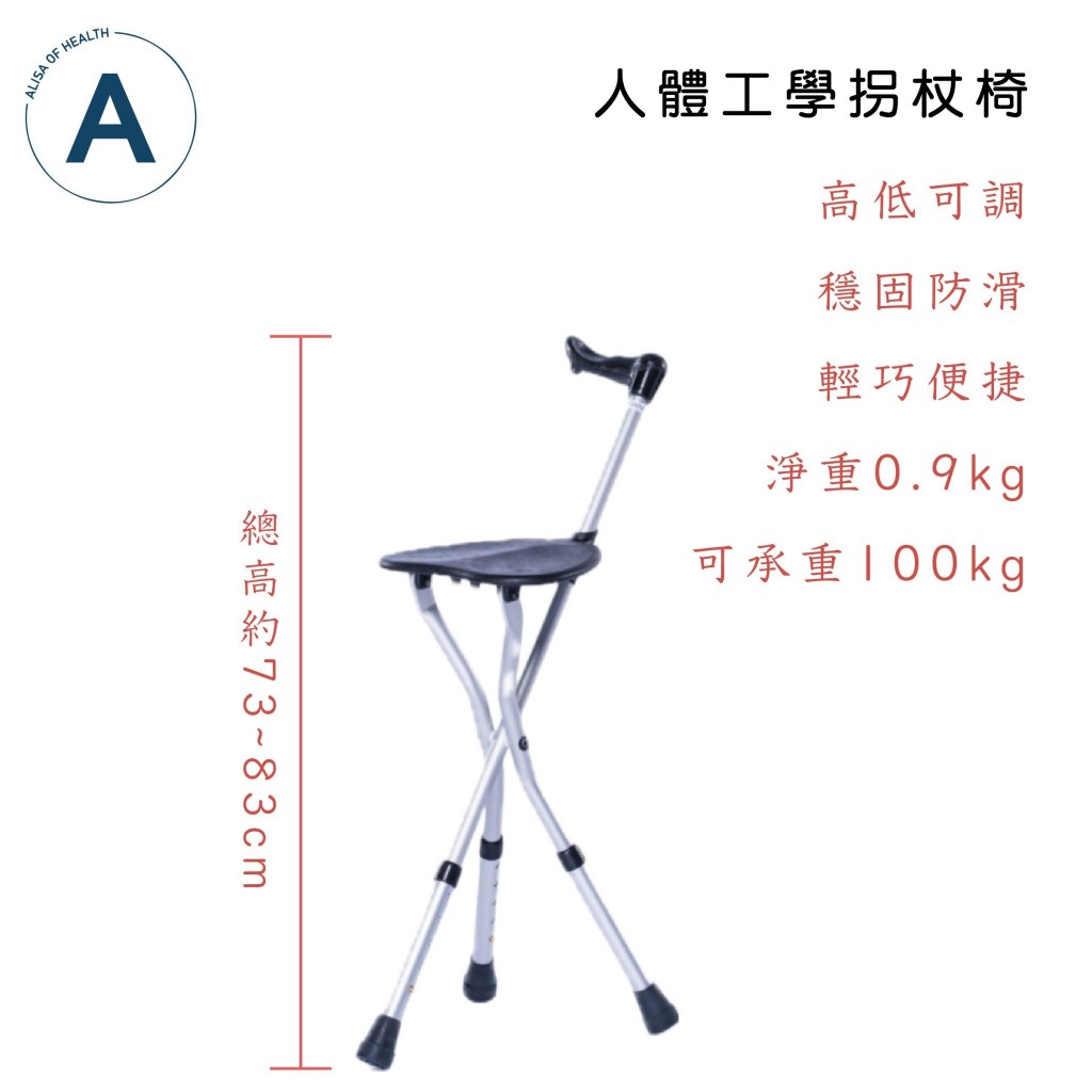 鋁合金可調拐杖椅.外出 散步 排隊 攜帶方便 台灣製造  免運