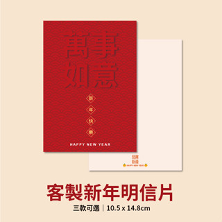 新年卡片 賀年卡 龍年賀卡 賣家小卡 感謝卡 新年賀卡 新年明信片 明信片《一禾森設計F011-2-3》