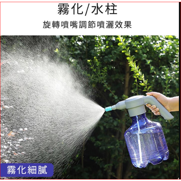 電動噴霧器/噴霧機/澆水壺- 可裝酒精/次氯酸水/消毒液 環境消毒殺菌 USB充電 免插線、充電式好方便