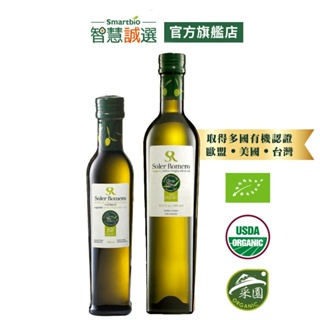 莎蘿瑪-西班牙有機冷壓初榨橄欖油(單瓶250ml/500ml)【智慧誠選-官方旗艦店】
