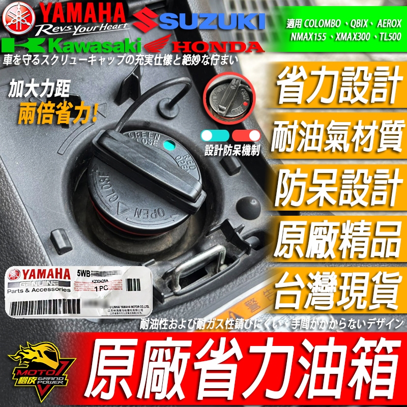 省力油箱蓋NMAX155 XMAX300 CT125 C125 CC110 TL500 TL508 like125