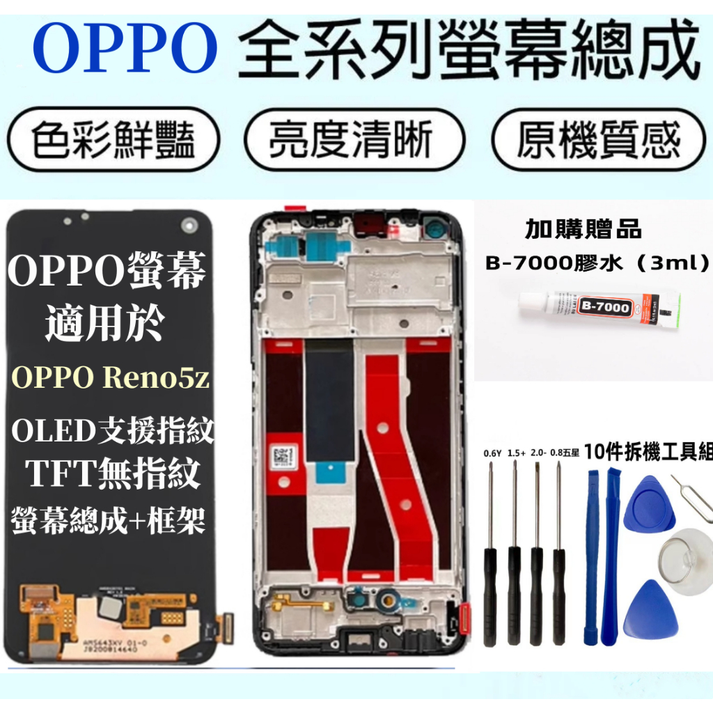 OPPO帶框液晶螢幕總成 全新適用於 OPPO Reno 5Z CPH2211 螢幕總成 Reno5 z 液晶屏幕 維修