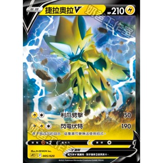 【奧特狐桌遊】現貨 PTCG 捷拉奧拉V S12a RR 040/172 中文版 寶可夢集換式卡牌遊戲