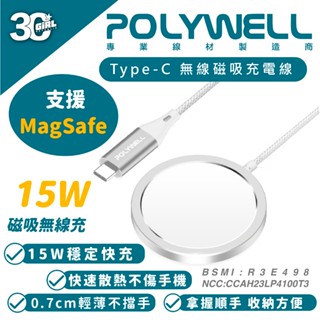 POLYWELL Type C 無線 磁吸 充電器 充電線 支援 MagSafe 適用 iPhone 15 14 13