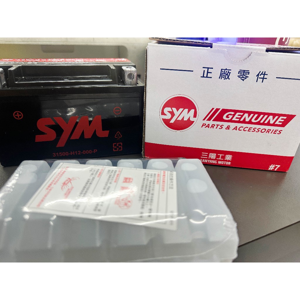🎈SYM 三陽 GTX7A-BS 7號電瓶  電瓶 電池 機車電瓶 撿便宜🎈