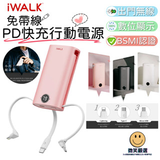 iWALK 小魷魚 自帶線行動電源 9000mAh 18w快充 大容量 行動電源 Type-c iPhone 移動電源