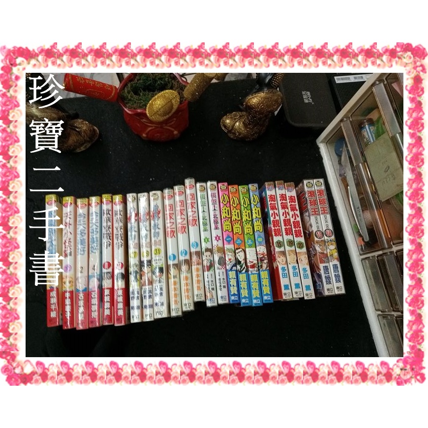 【珍寶二手書Fs35】滾球王 淘氣小親親 小和尚 棋盤上的北極星 回家之歌 靈異教師神眉│東立漫畫