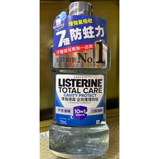 LISTERINE 李施德霖 全效護理防蛀 漱口水 750ml (不含酒精)/5月份新上市