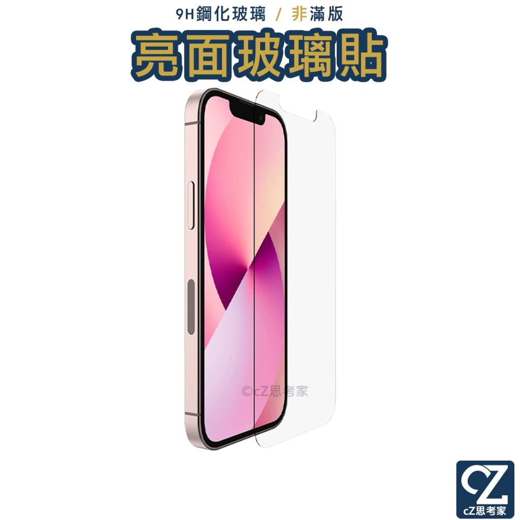 2.5D 非滿版 亮面 9H鋼化玻璃貼 i16 15 14 13 12 11 Pro Max xr i876 保護貼