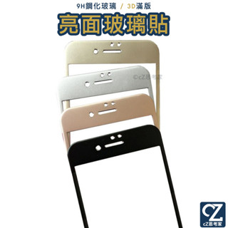 3D滿版 不鏽鋼邊 9H 鋼化玻璃貼 iPhone 8 7 i8 i7 保護貼 防碎邊 玻璃貼 螢幕貼